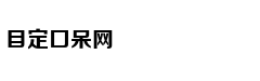 《娱乐早点爆》第205期 明星